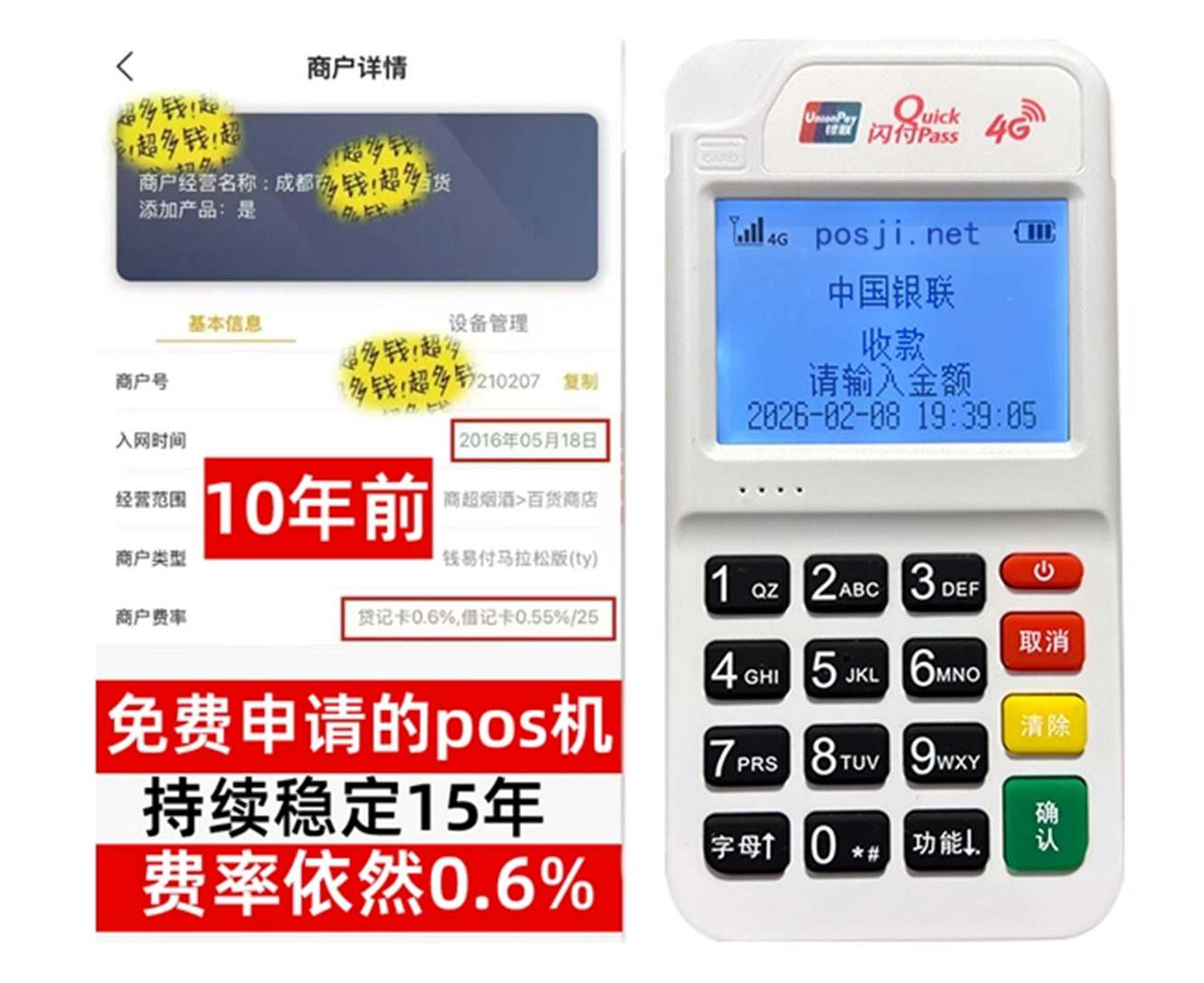 贡山如何快速通过POS机办理条件？零门槛免费领取，费率稳定保障资金安全