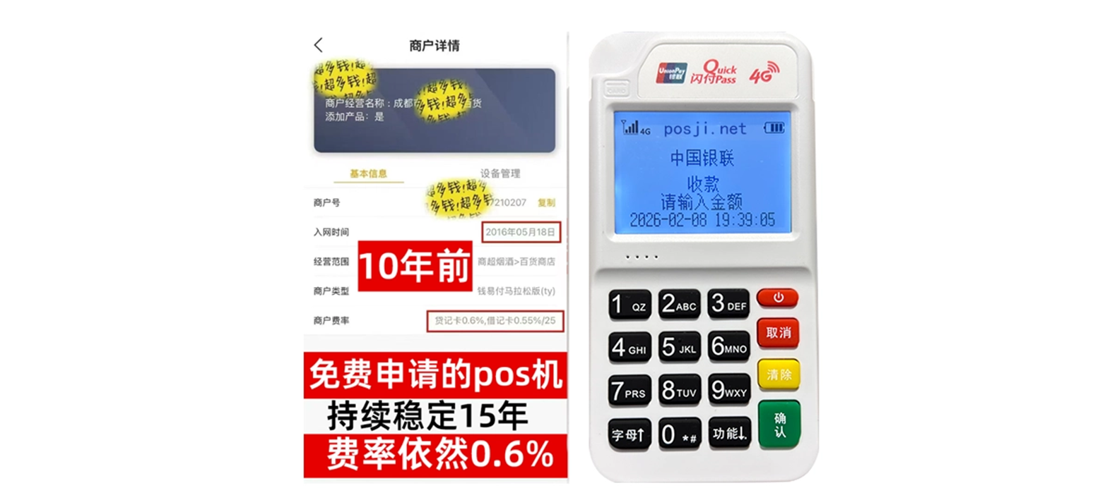 贡山个人POS机办理免费领取攻略，费率低到让你惊喜，秒到账提现无忧