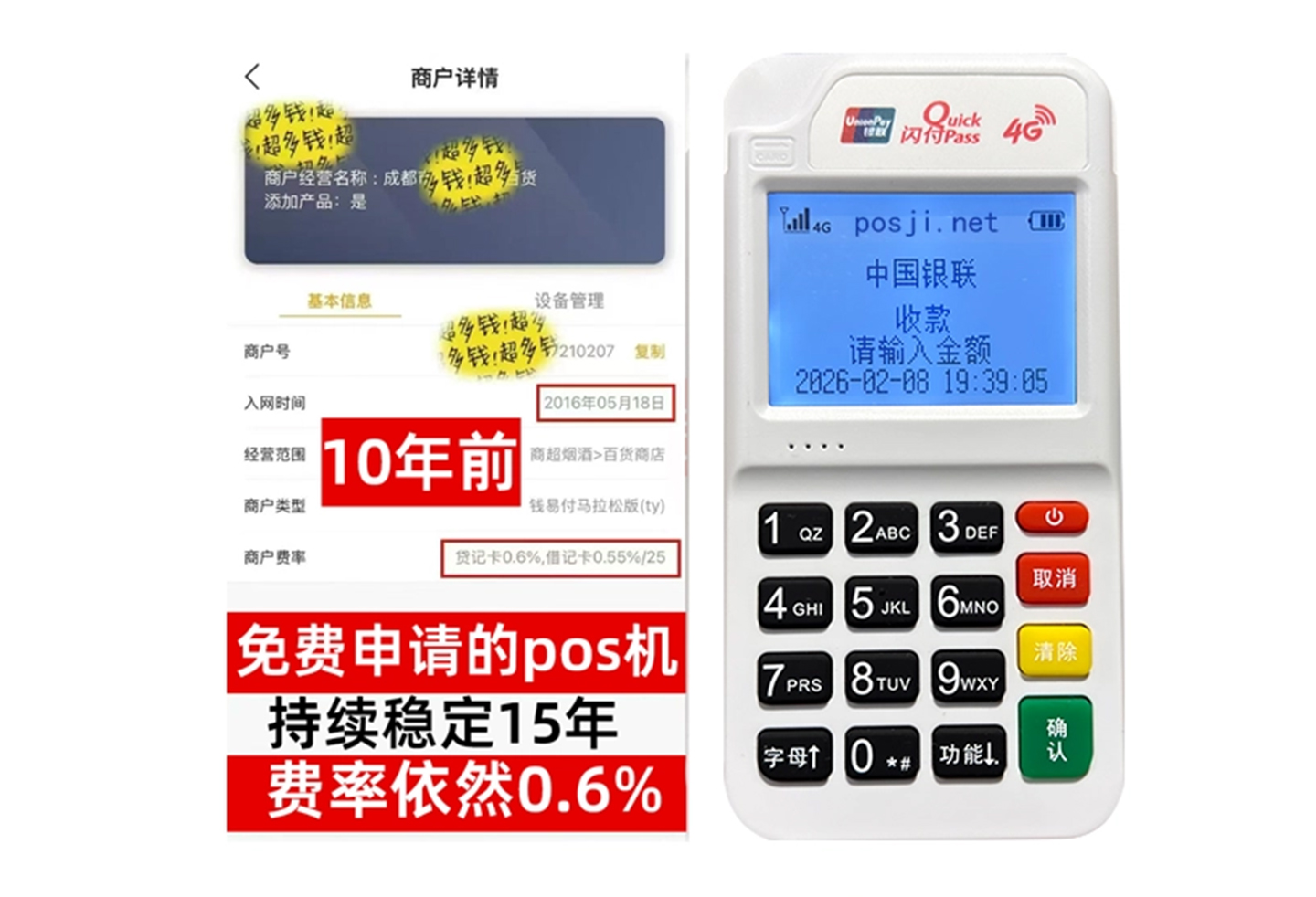 贡山企业专属POS机办理如何选择，费率稳定+秒到账，零风险放心用