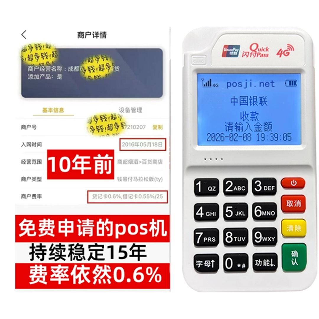 贡山如何办理费率稳定的POS机？免费领取+极速到账，省时赢商机